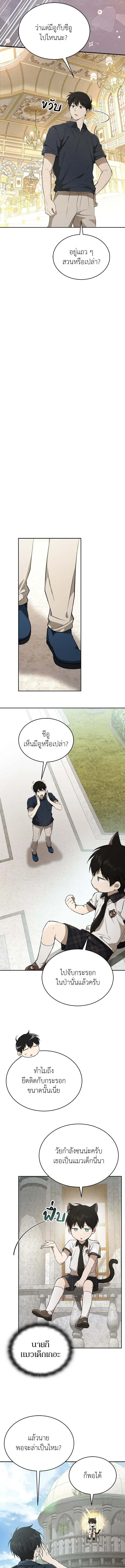 Shinsu Kindergarten ผมกลายเป็นผู้อำนวยการ โรงเรียนอนุบาลเทพอสูรซะงั้น ตอนที่ 39 หน้า 14