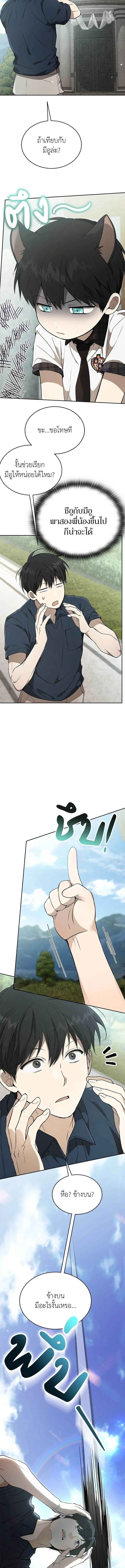 Shinsu Kindergarten ผมกลายเป็นผู้อำนวยการ โรงเรียนอนุบาลเทพอสูรซะงั้น ตอนที่ 39 หน้า 15