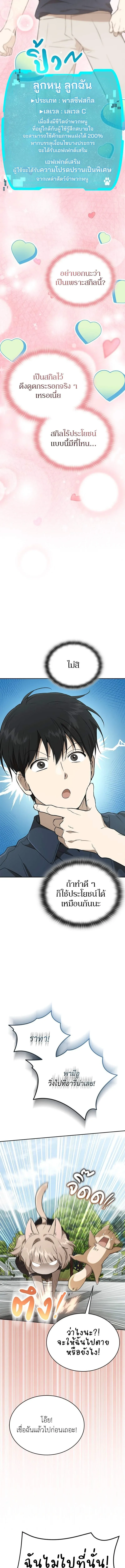 Shinsu Kindergarten ผมกลายเป็นผู้อำนวยการ โรงเรียนอนุบาลเทพอสูรซะงั้น ตอนที่ 39 หน้า 18