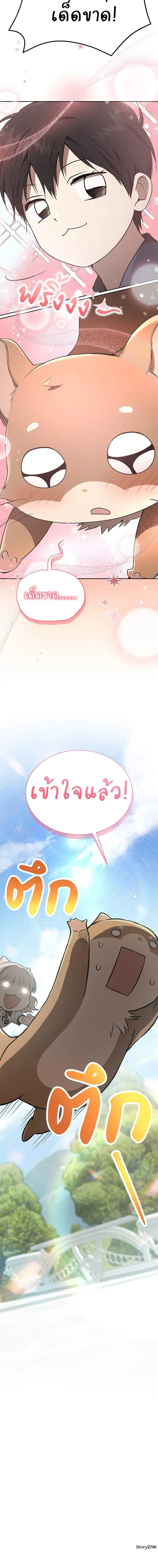 Shinsu Kindergarten ผมกลายเป็นผู้อำนวยการ โรงเรียนอนุบาลเทพอสูรซะงั้น ตอนที่ 39 หน้า 19