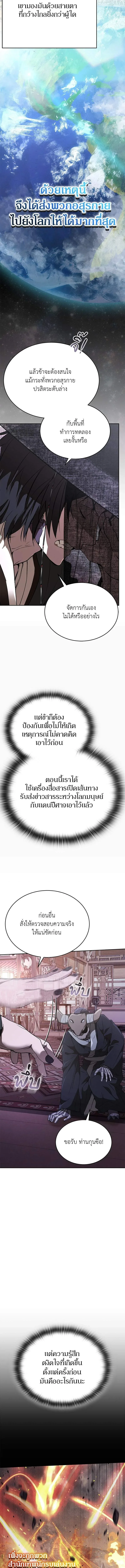 Shinsu Kindergarten ผมกลายเป็นผู้อำนวยการ โรงเรียนอนุบาลเทพอสูรซะงั้น ตอนที่ 39 หน้า 3
