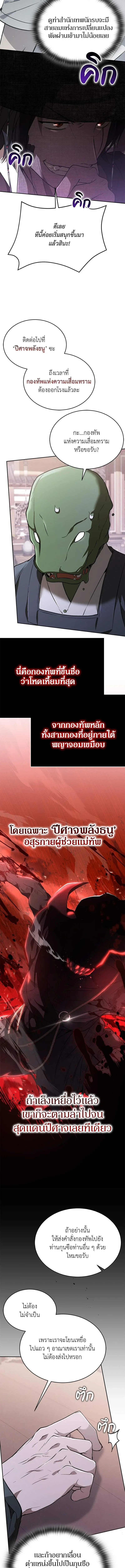 Shinsu Kindergarten ผมกลายเป็นผู้อำนวยการ โรงเรียนอนุบาลเทพอสูรซะงั้น ตอนที่ 39 หน้า 5