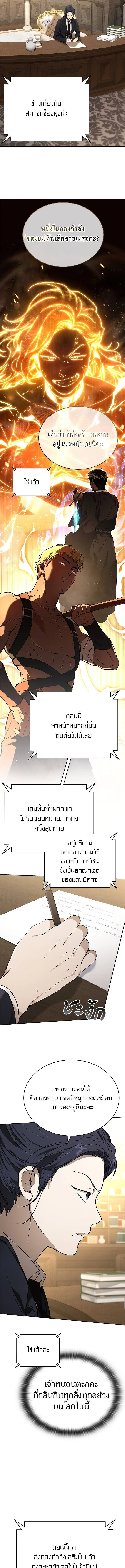 Shinsu Kindergarten ผมกลายเป็นผู้อำนวยการ โรงเรียนอนุบาลเทพอสูรซะงั้น ตอนที่ 39 หน้า 9