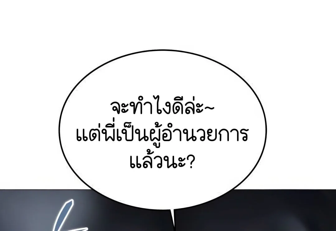 Shinsu Kindergarten ผมกลายเป็นผู้อำนวยการ โรงเรียนอนุบาลเทพอสูรซะงั้น ตอนที่ 4 หน้า 101