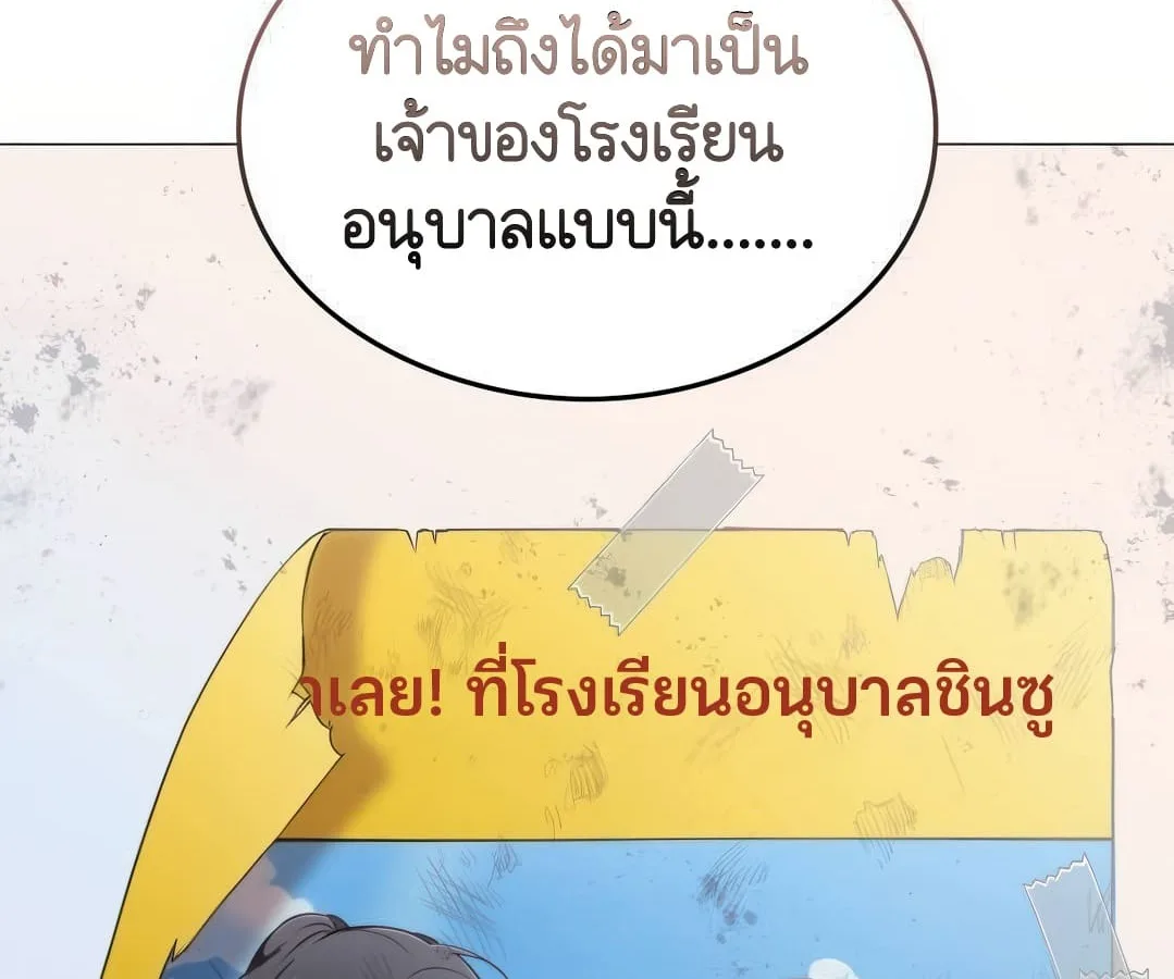 Shinsu Kindergarten ผมกลายเป็นผู้อำนวยการ โรงเรียนอนุบาลเทพอสูรซะงั้น ตอนที่ 4 หน้า 11