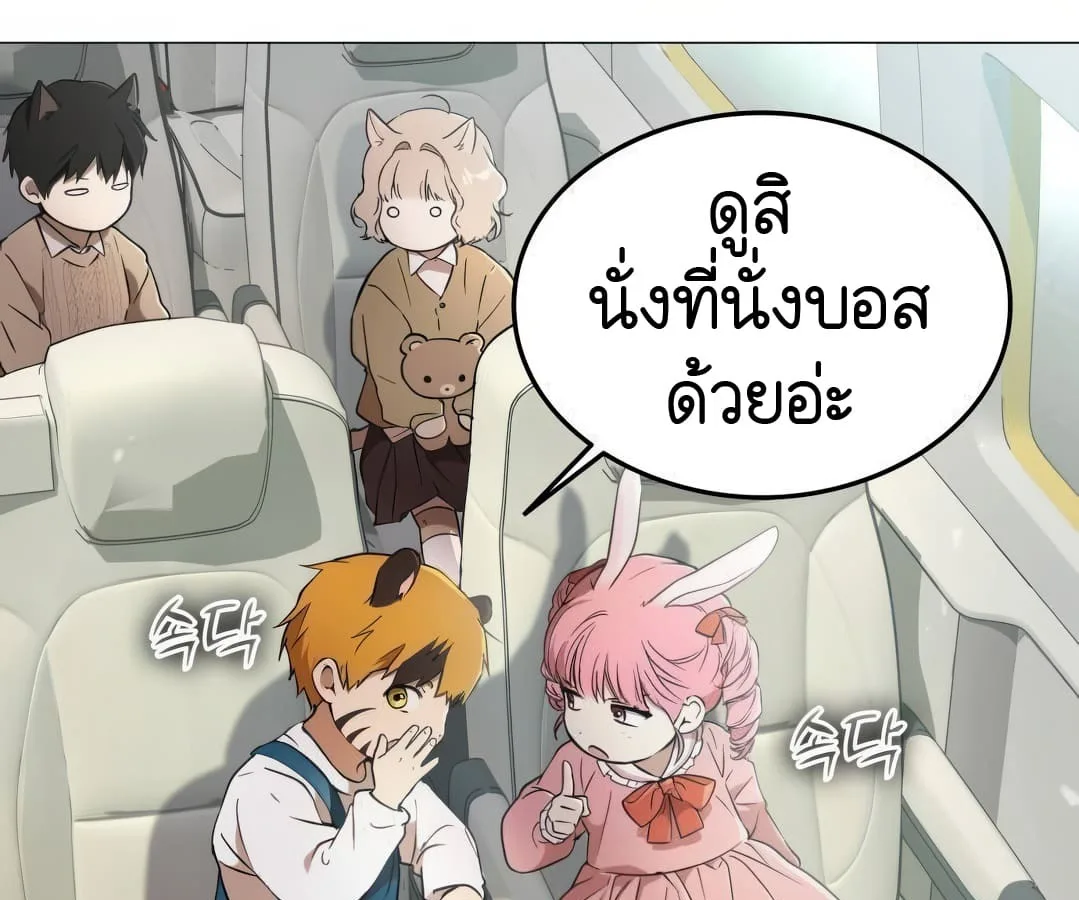 Shinsu Kindergarten ผมกลายเป็นผู้อำนวยการ โรงเรียนอนุบาลเทพอสูรซะงั้น ตอนที่ 4 หน้า 134