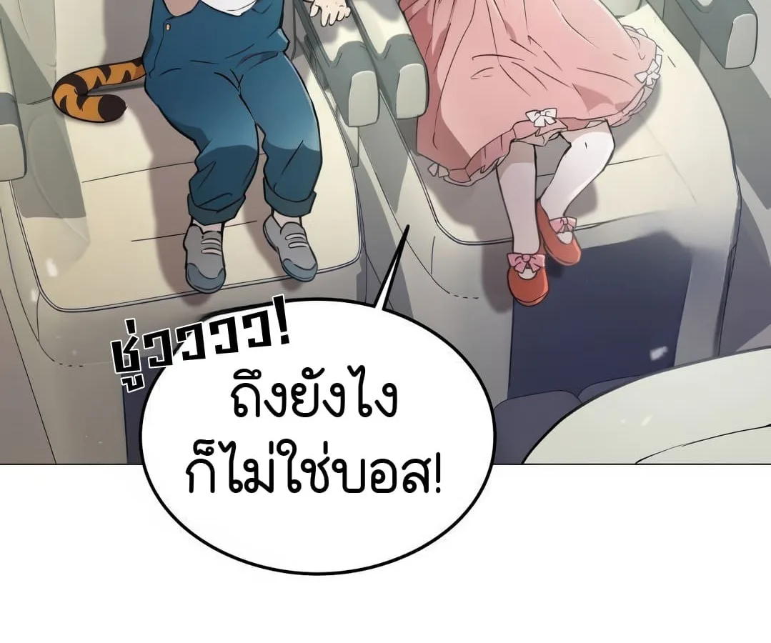 Shinsu Kindergarten ผมกลายเป็นผู้อำนวยการ โรงเรียนอนุบาลเทพอสูรซะงั้น ตอนที่ 4 หน้า 135