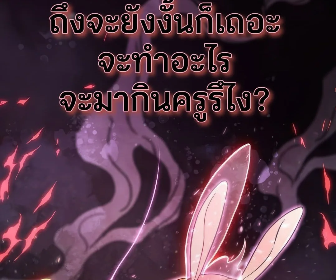 Shinsu Kindergarten ผมกลายเป็นผู้อำนวยการ โรงเรียนอนุบาลเทพอสูรซะงั้น ตอนที่ 4 หน้า 145