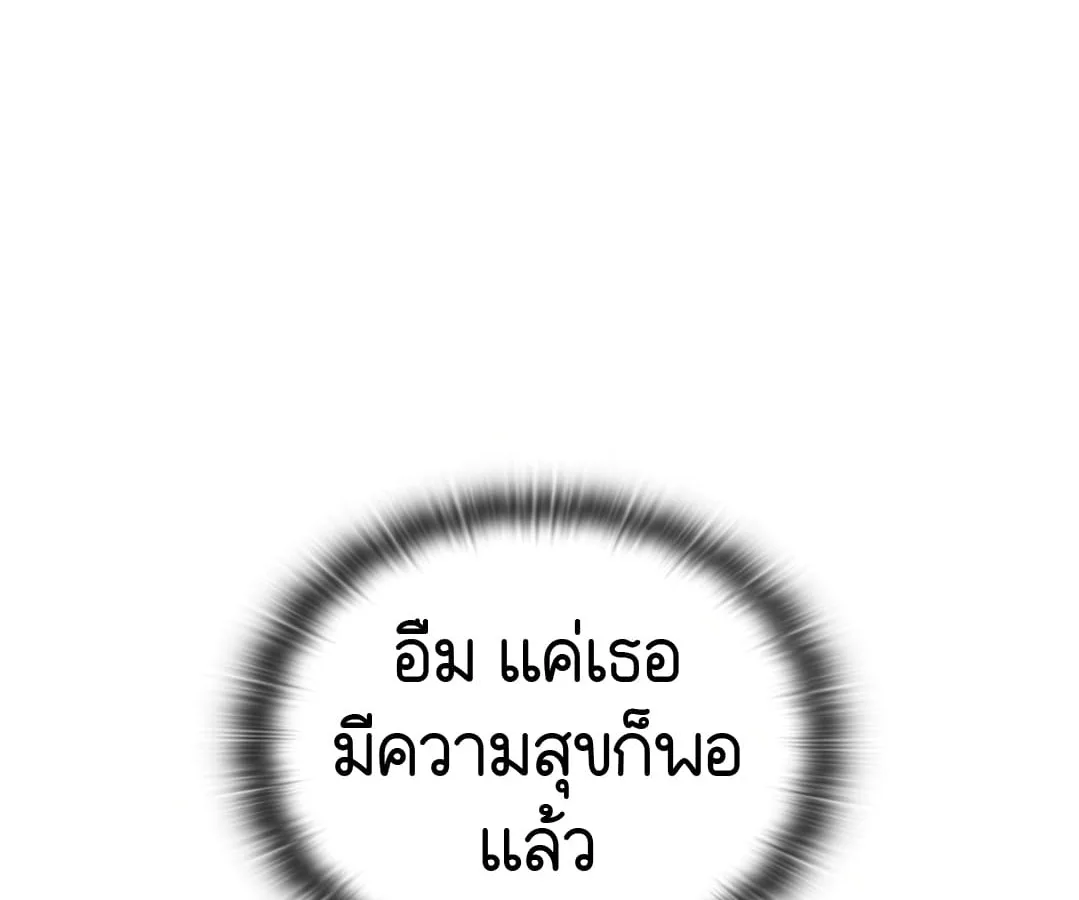 Shinsu Kindergarten ผมกลายเป็นผู้อำนวยการ โรงเรียนอนุบาลเทพอสูรซะงั้น ตอนที่ 4 หน้า 203