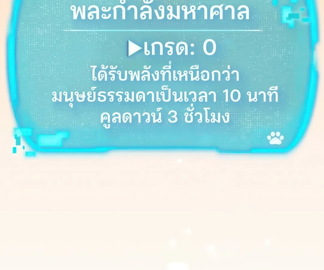 Shinsu Kindergarten ผมกลายเป็นผู้อำนวยการ โรงเรียนอนุบาลเทพอสูรซะงั้น ตอนที่ 4 หน้า 212