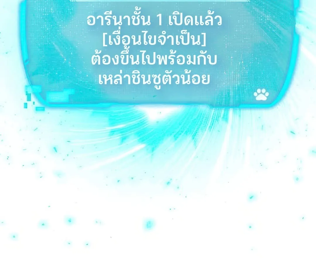 Shinsu Kindergarten ผมกลายเป็นผู้อำนวยการ โรงเรียนอนุบาลเทพอสูรซะงั้น ตอนที่ 4 หน้า 218