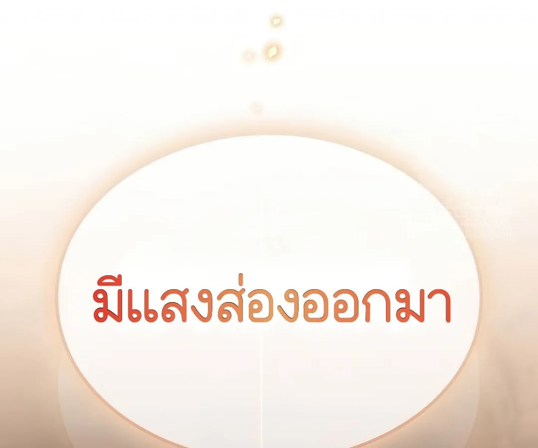 Shinsu Kindergarten ผมกลายเป็นผู้อำนวยการ โรงเรียนอนุบาลเทพอสูรซะงั้น ตอนที่ 4 หน้า 241