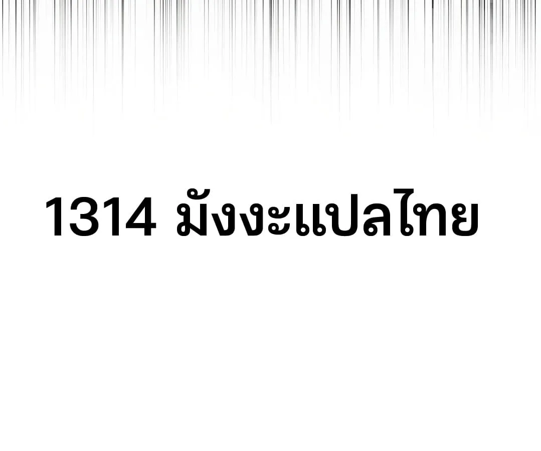 Shinsu Kindergarten ผมกลายเป็นผู้อำนวยการ โรงเรียนอนุบาลเทพอสูรซะงั้น ตอนที่ 4 หน้า 243