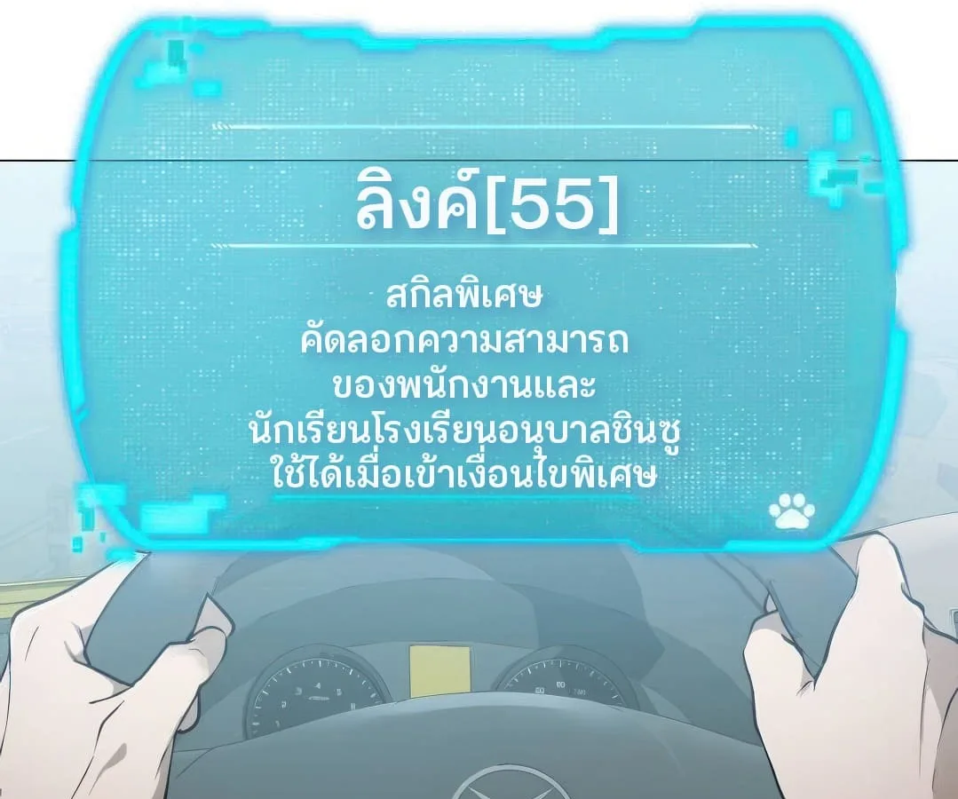 Shinsu Kindergarten ผมกลายเป็นผู้อำนวยการ โรงเรียนอนุบาลเทพอสูรซะงั้น ตอนที่ 4 หน้า 36