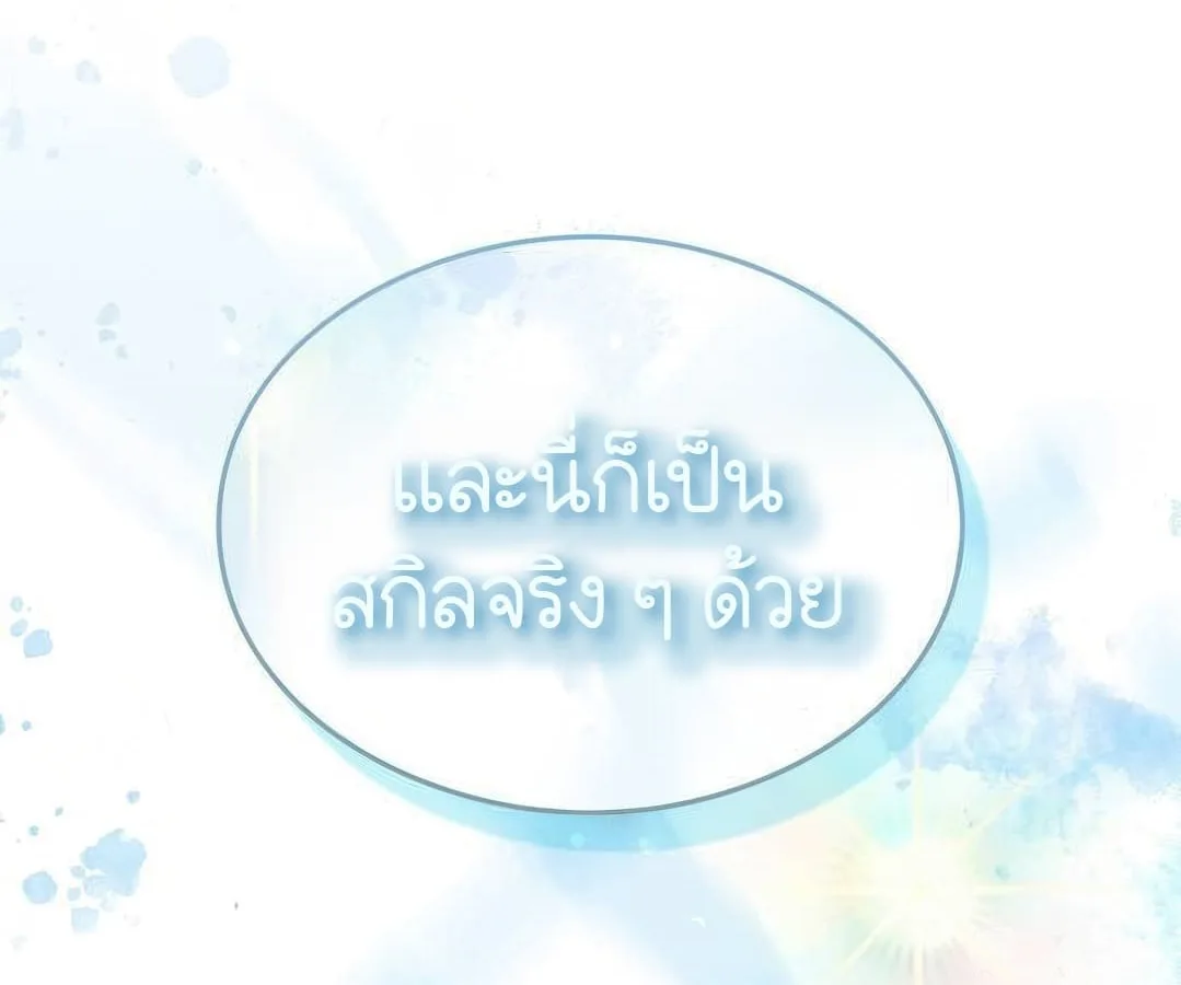 Shinsu Kindergarten ผมกลายเป็นผู้อำนวยการ โรงเรียนอนุบาลเทพอสูรซะงั้น ตอนที่ 4 หน้า 39