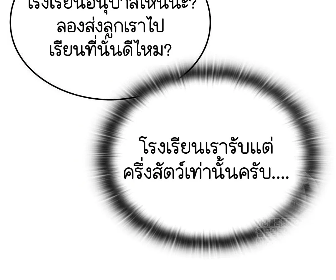 Shinsu Kindergarten ผมกลายเป็นผู้อำนวยการ โรงเรียนอนุบาลเทพอสูรซะงั้น ตอนที่ 4 หน้า 59