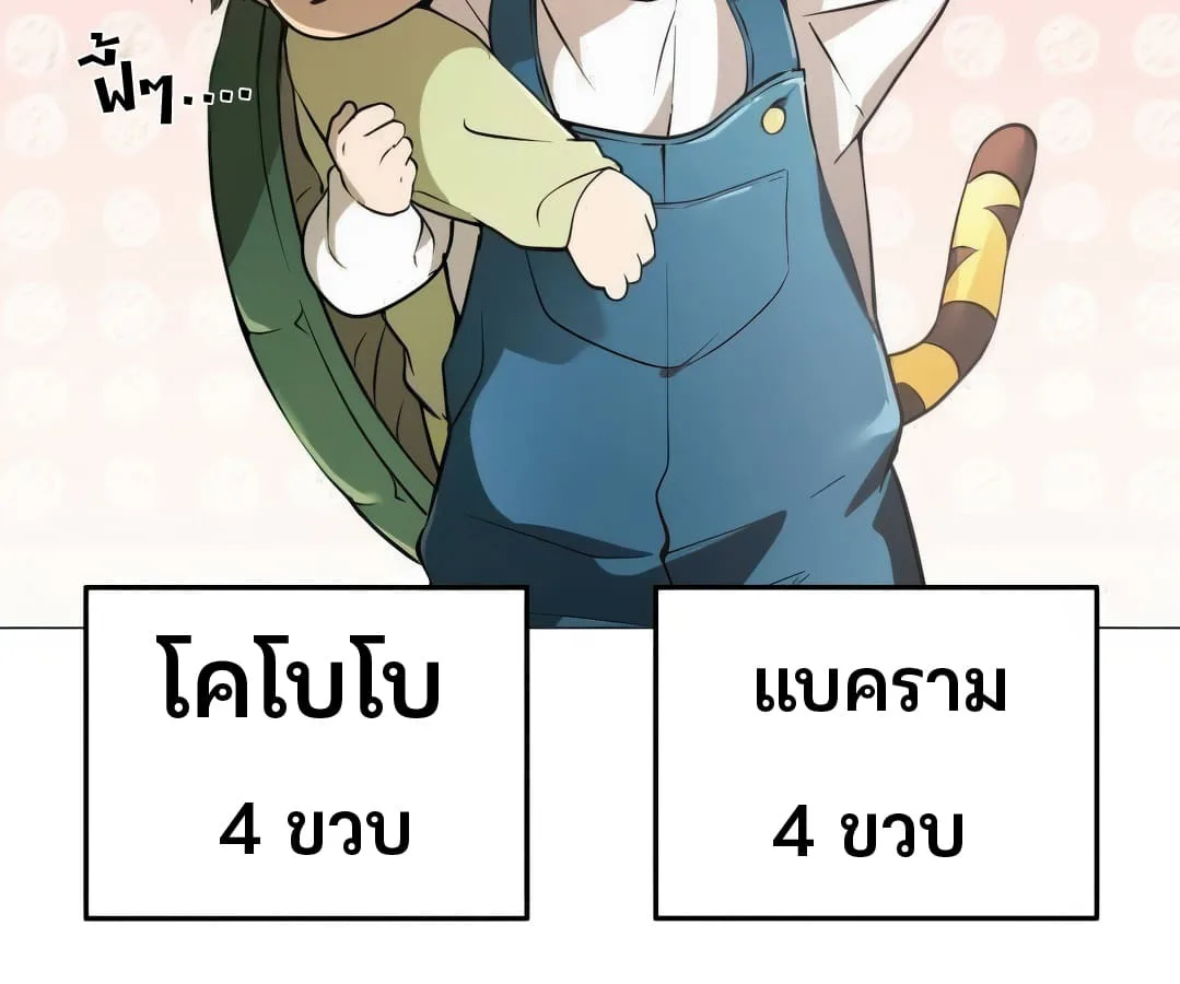 Shinsu Kindergarten ผมกลายเป็นผู้อำนวยการ โรงเรียนอนุบาลเทพอสูรซะงั้น ตอนที่ 4 หน้า 66