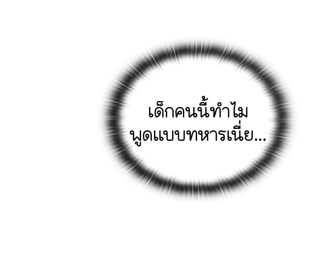 Shinsu Kindergarten ผมกลายเป็นผู้อำนวยการ โรงเรียนอนุบาลเทพอสูรซะงั้น ตอนที่ 4 หน้า 67