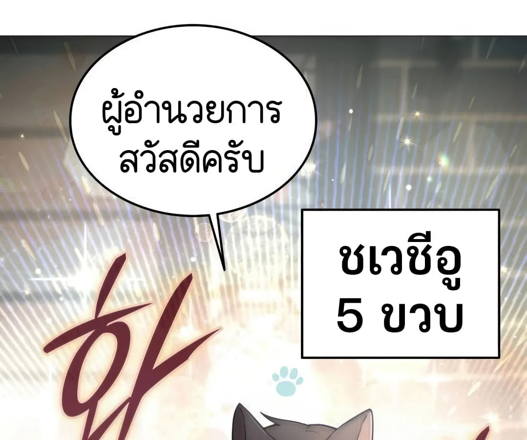 Shinsu Kindergarten ผมกลายเป็นผู้อำนวยการ โรงเรียนอนุบาลเทพอสูรซะงั้น ตอนที่ 4 หน้า 74