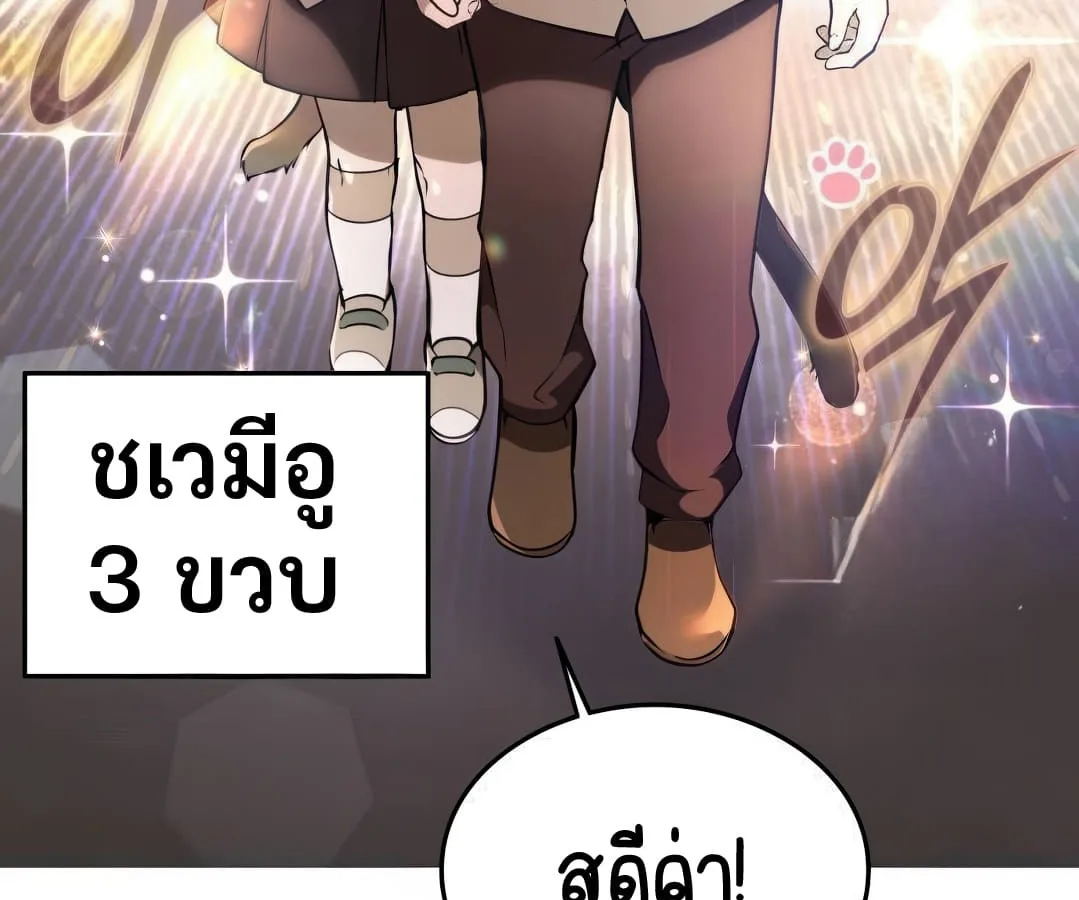 Shinsu Kindergarten ผมกลายเป็นผู้อำนวยการ โรงเรียนอนุบาลเทพอสูรซะงั้น ตอนที่ 4 หน้า 76