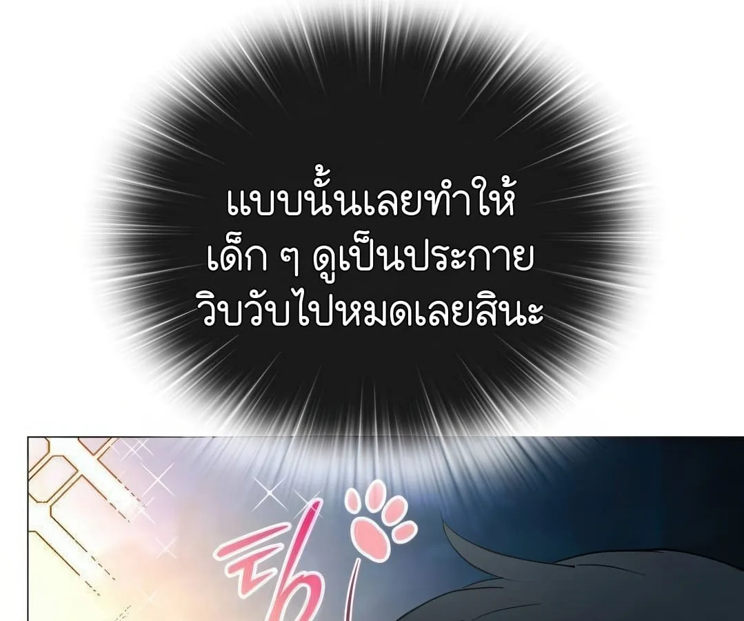 Shinsu Kindergarten ผมกลายเป็นผู้อำนวยการ โรงเรียนอนุบาลเทพอสูรซะงั้น ตอนที่ 4 หน้า 80