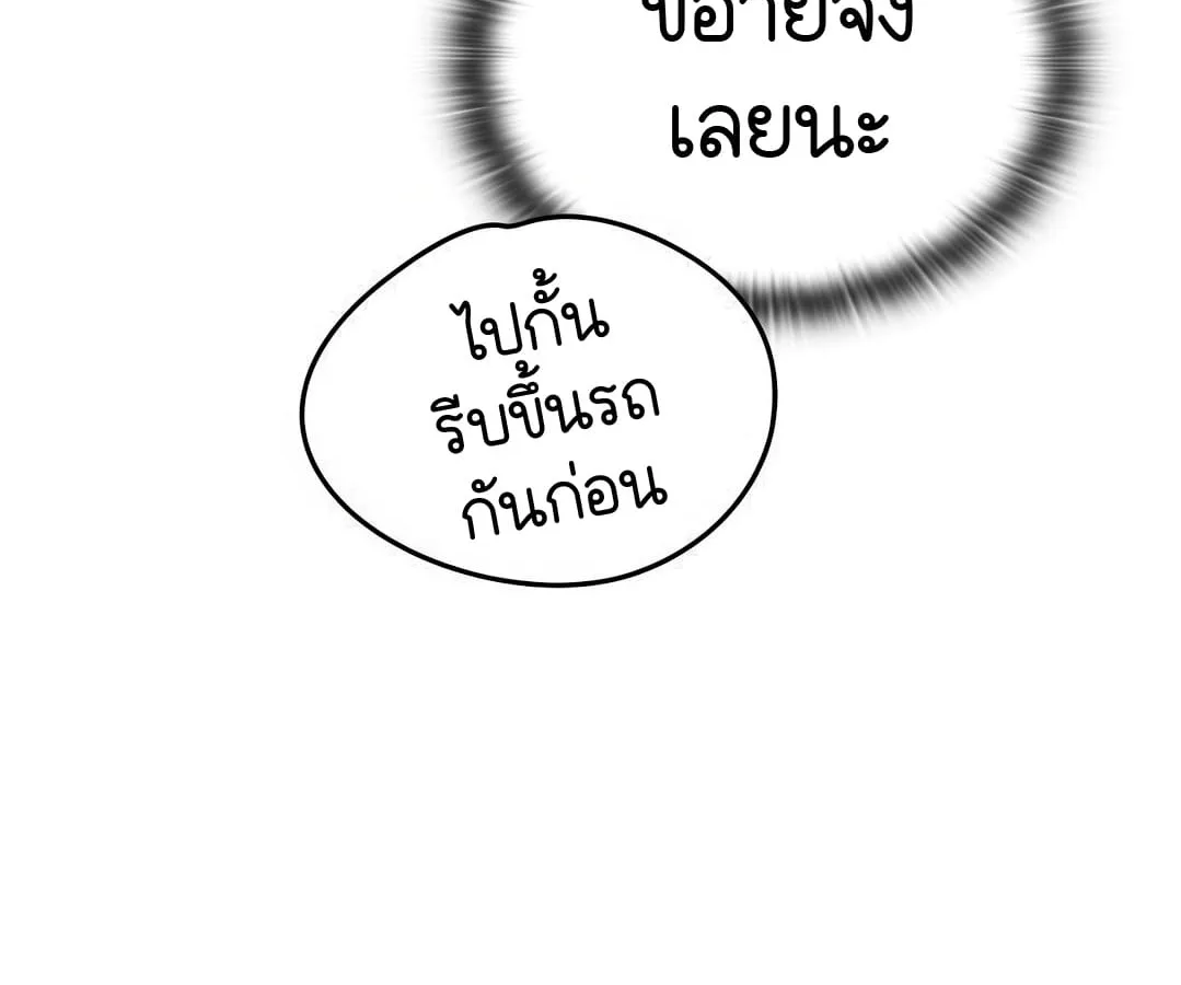 Shinsu Kindergarten ผมกลายเป็นผู้อำนวยการ โรงเรียนอนุบาลเทพอสูรซะงั้น ตอนที่ 4 หน้า 87