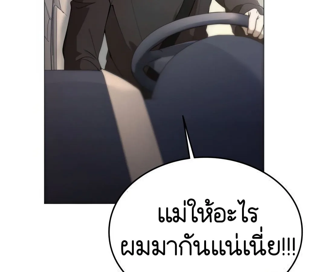 Shinsu Kindergarten ผมกลายเป็นผู้อำนวยการ โรงเรียนอนุบาลเทพอสูรซะงั้น ตอนที่ 4 หน้า 9