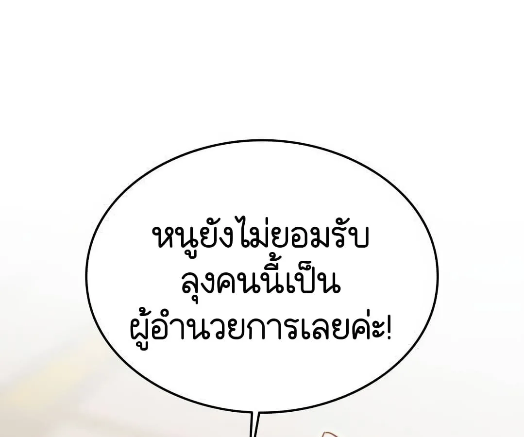 Shinsu Kindergarten ผมกลายเป็นผู้อำนวยการ โรงเรียนอนุบาลเทพอสูรซะงั้น ตอนที่ 4 หน้า 94