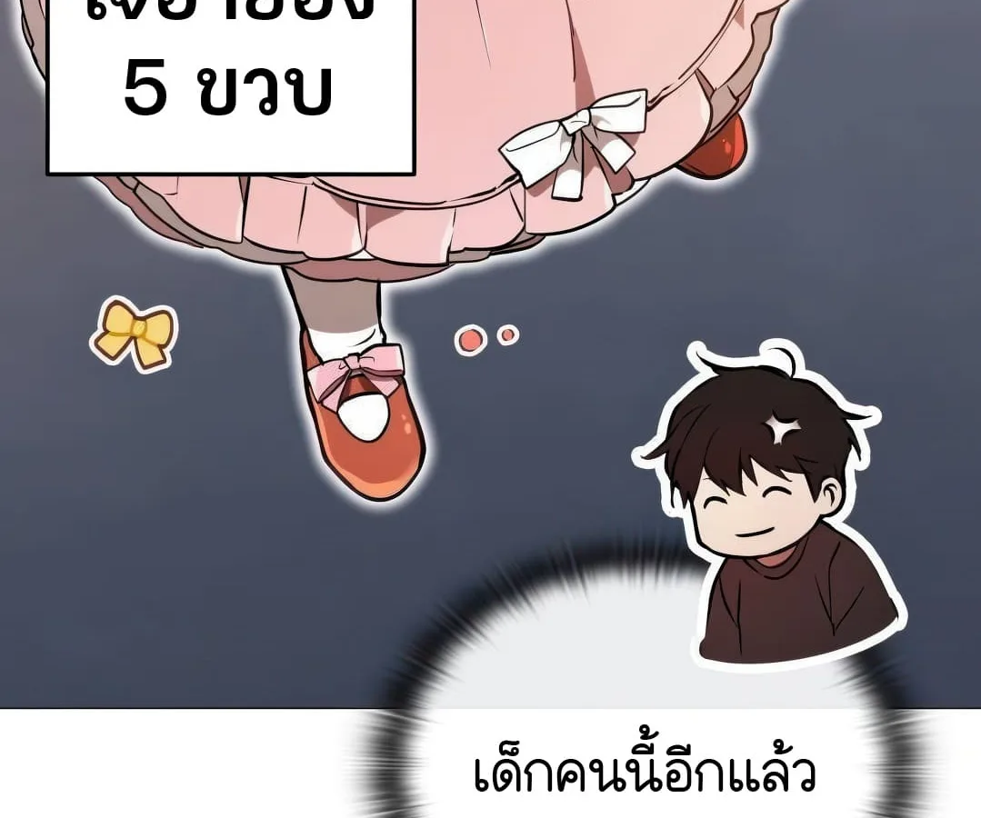 Shinsu Kindergarten ผมกลายเป็นผู้อำนวยการ โรงเรียนอนุบาลเทพอสูรซะงั้น ตอนที่ 4 หน้า 97