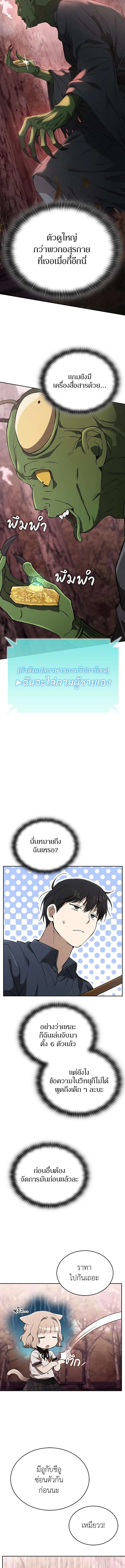 Shinsu Kindergarten ผมกลายเป็นผู้อำนวยการ โรงเรียนอนุบาลเทพอสูรซะงั้น ตอนที่ 40 หน้า 10