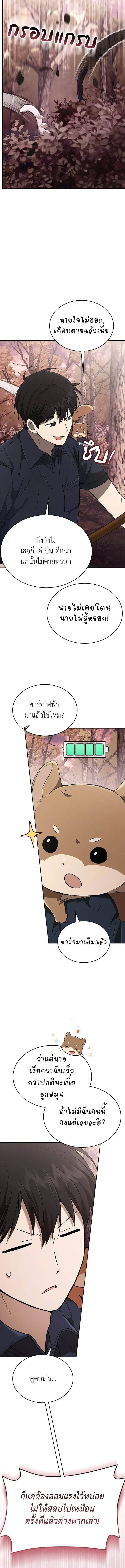Shinsu Kindergarten ผมกลายเป็นผู้อำนวยการ โรงเรียนอนุบาลเทพอสูรซะงั้น ตอนที่ 40 หน้า 11