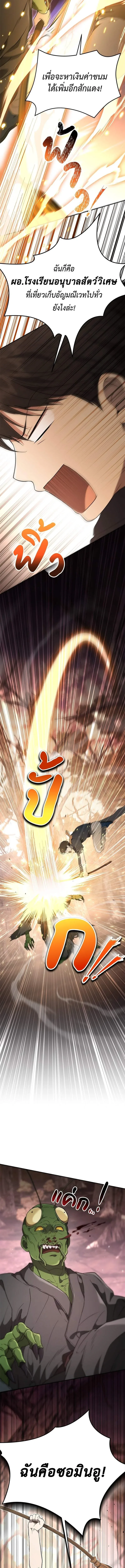 Shinsu Kindergarten ผมกลายเป็นผู้อำนวยการ โรงเรียนอนุบาลเทพอสูรซะงั้น ตอนที่ 40 หน้า 14