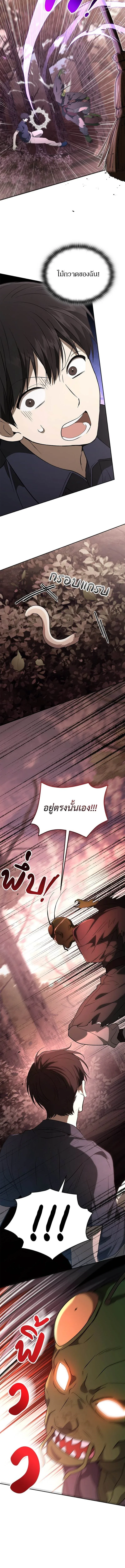 Shinsu Kindergarten ผมกลายเป็นผู้อำนวยการ โรงเรียนอนุบาลเทพอสูรซะงั้น ตอนที่ 40 หน้า 18