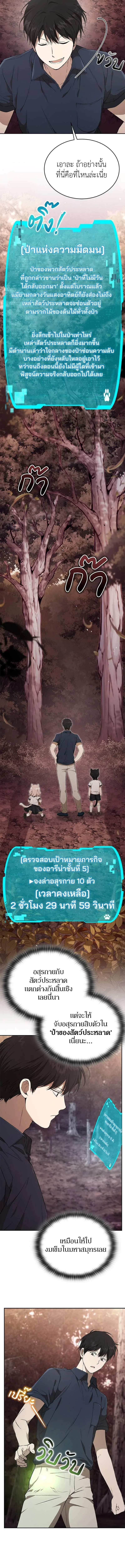 Shinsu Kindergarten ผมกลายเป็นผู้อำนวยการ โรงเรียนอนุบาลเทพอสูรซะงั้น ตอนที่ 40 หน้า 3