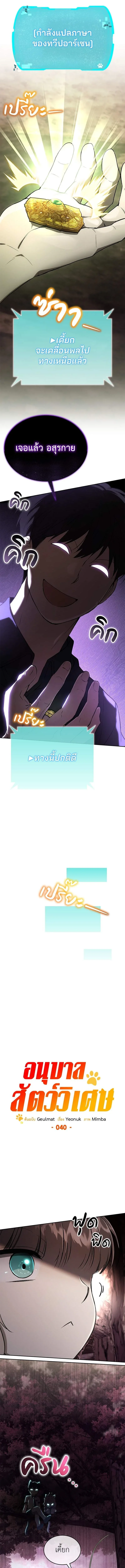 Shinsu Kindergarten ผมกลายเป็นผู้อำนวยการ โรงเรียนอนุบาลเทพอสูรซะงั้น ตอนที่ 40 หน้า 4