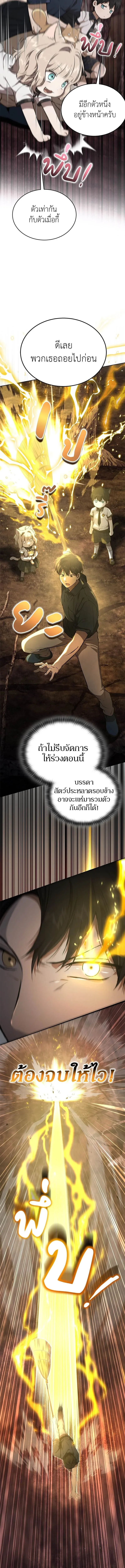 Shinsu Kindergarten ผมกลายเป็นผู้อำนวยการ โรงเรียนอนุบาลเทพอสูรซะงั้น ตอนที่ 40 หน้า 6