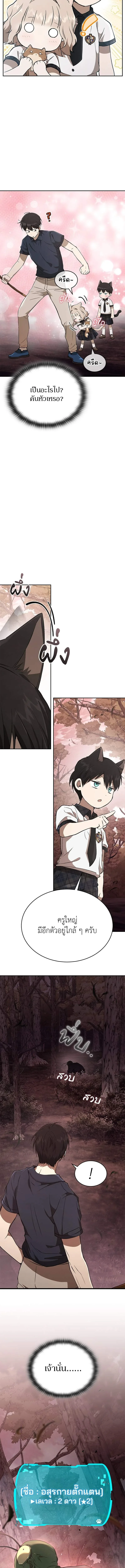Shinsu Kindergarten ผมกลายเป็นผู้อำนวยการ โรงเรียนอนุบาลเทพอสูรซะงั้น ตอนที่ 40 หน้า 9