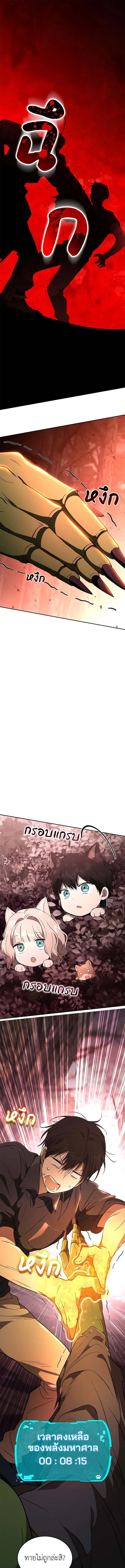 Shinsu Kindergarten ผมกลายเป็นผู้อำนวยการ โรงเรียนอนุบาลเทพอสูรซะงั้น ตอนที่ 41 หน้า 1