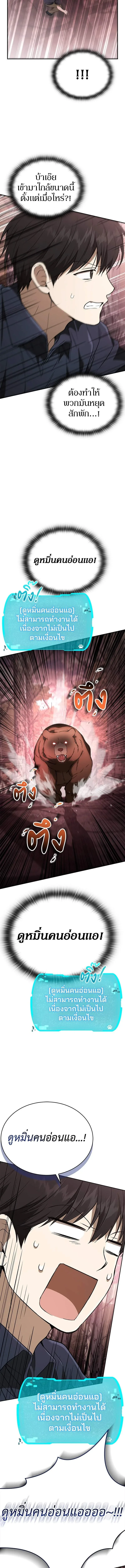 Shinsu Kindergarten ผมกลายเป็นผู้อำนวยการ โรงเรียนอนุบาลเทพอสูรซะงั้น ตอนที่ 41 หน้า 10