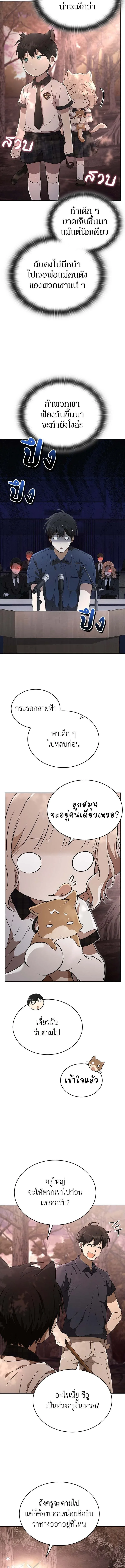 Shinsu Kindergarten ผมกลายเป็นผู้อำนวยการ โรงเรียนอนุบาลเทพอสูรซะงั้น ตอนที่ 41 หน้า 17