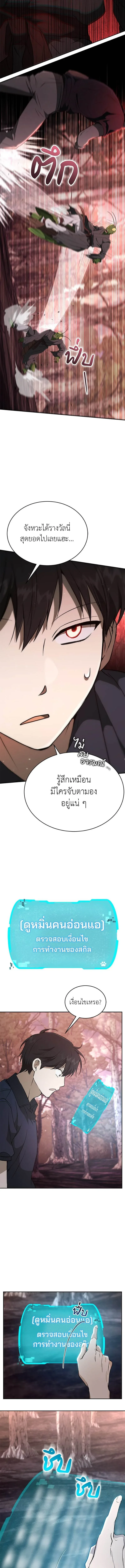 Shinsu Kindergarten ผมกลายเป็นผู้อำนวยการ โรงเรียนอนุบาลเทพอสูรซะงั้น ตอนที่ 41 หน้า 4