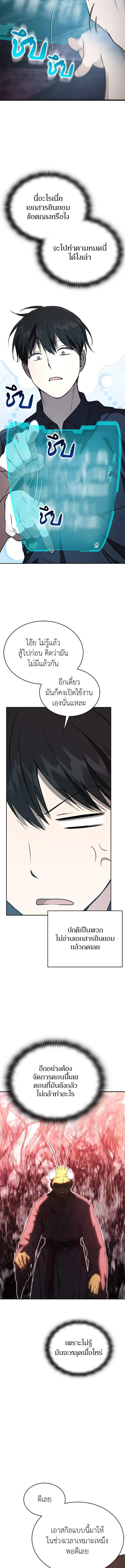 Shinsu Kindergarten ผมกลายเป็นผู้อำนวยการ โรงเรียนอนุบาลเทพอสูรซะงั้น ตอนที่ 41 หน้า 5