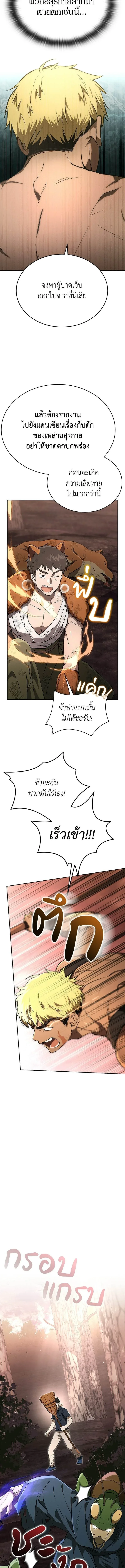 Shinsu Kindergarten ผมกลายเป็นผู้อำนวยการ โรงเรียนอนุบาลเทพอสูรซะงั้น ตอนที่ 42 หน้า 10
