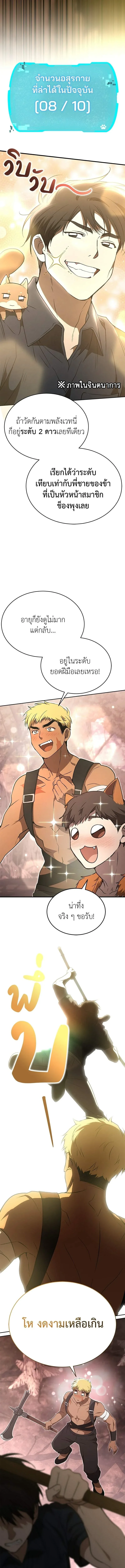 Shinsu Kindergarten ผมกลายเป็นผู้อำนวยการ โรงเรียนอนุบาลเทพอสูรซะงั้น ตอนที่ 42 หน้า 13