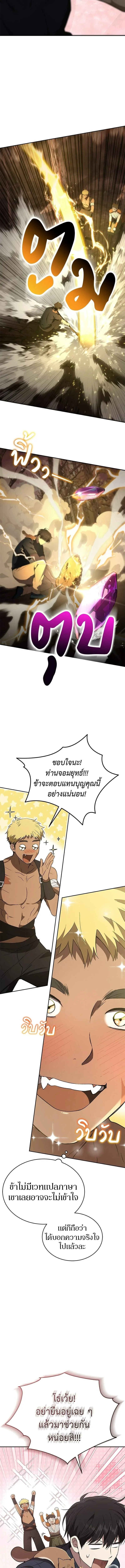 Shinsu Kindergarten ผมกลายเป็นผู้อำนวยการ โรงเรียนอนุบาลเทพอสูรซะงั้น ตอนที่ 42 หน้า 14