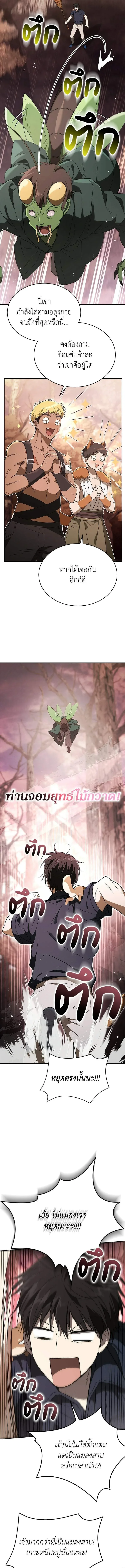 Shinsu Kindergarten ผมกลายเป็นผู้อำนวยการ โรงเรียนอนุบาลเทพอสูรซะงั้น ตอนที่ 42 หน้า 16