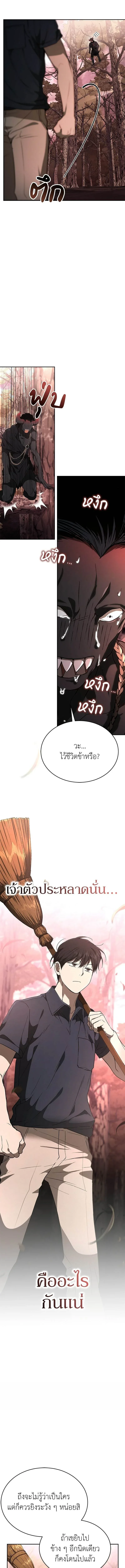 Shinsu Kindergarten ผมกลายเป็นผู้อำนวยการ โรงเรียนอนุบาลเทพอสูรซะงั้น ตอนที่ 42 หน้า 5