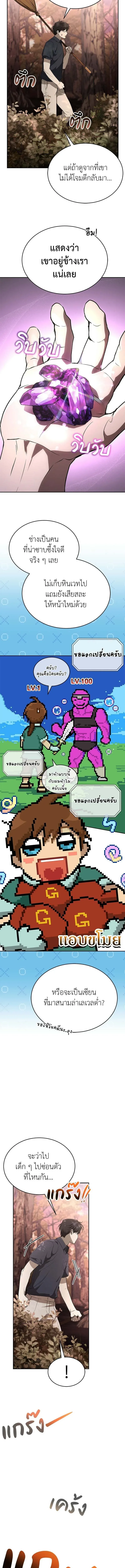 Shinsu Kindergarten ผมกลายเป็นผู้อำนวยการ โรงเรียนอนุบาลเทพอสูรซะงั้น ตอนที่ 42 หน้า 6
