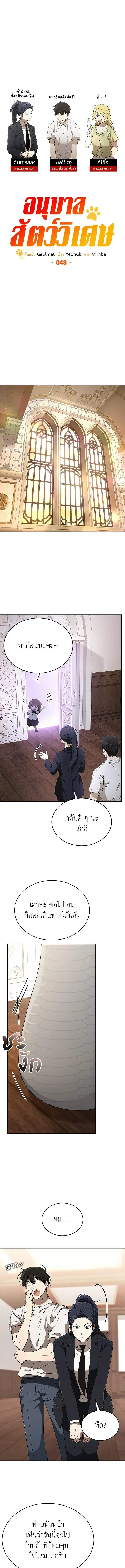 Shinsu Kindergarten ผมกลายเป็นผู้อำนวยการ โรงเรียนอนุบาลเทพอสูรซะงั้น ตอนที่ 43 หน้า 10
