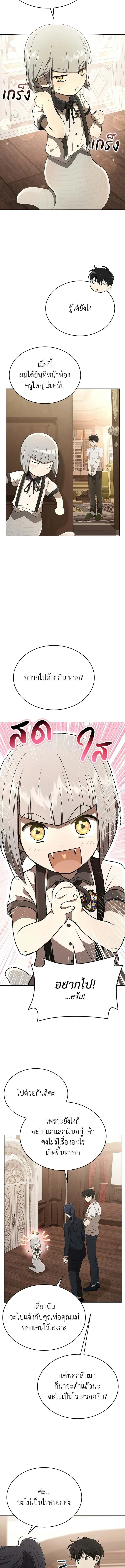Shinsu Kindergarten ผมกลายเป็นผู้อำนวยการ โรงเรียนอนุบาลเทพอสูรซะงั้น ตอนที่ 43 หน้า 11